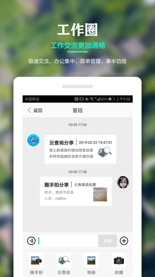 国土调查云管理版app2