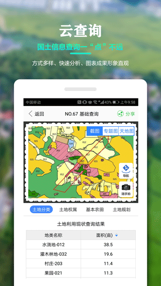 国土调查云管理版app3