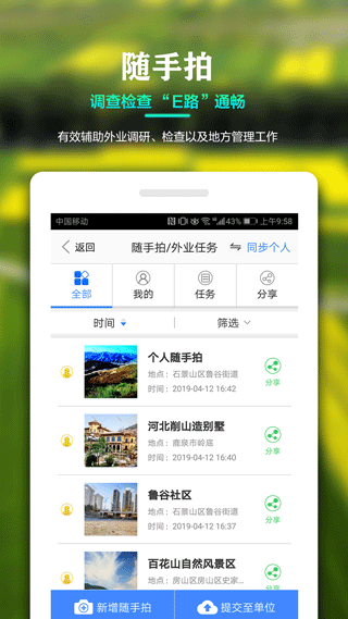 国土调查云管理版app4