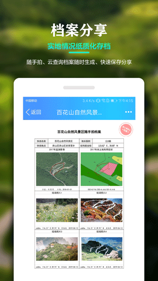 国土调查云管理版app5