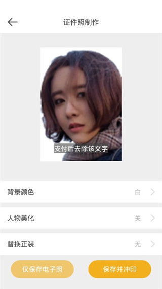 标准证件照app(图4)
