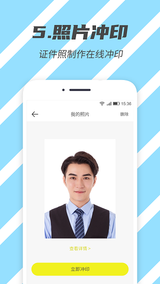 标准证件照app5