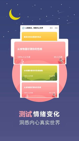 超全心理测试app2