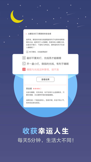 超全心理测试app3