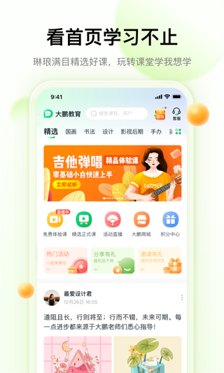 大鹏教育app2