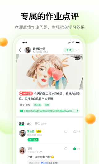 大鹏教育app4