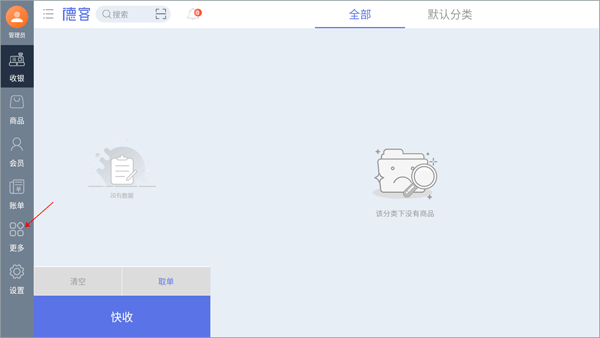 德客移动收银系统手机版(图2)