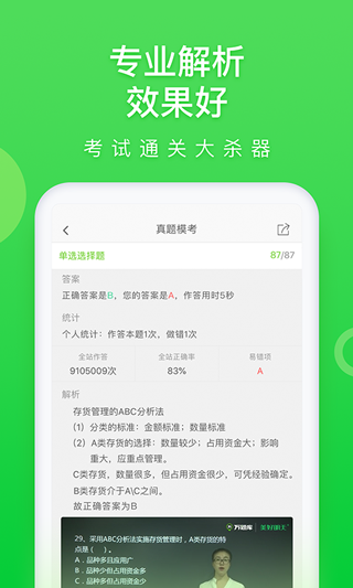 高考万题库app3