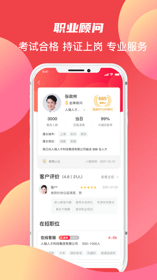 香聘app(更名青云网聘)2