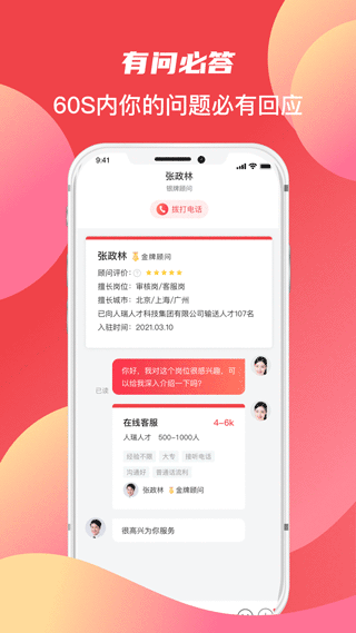 香聘app(更名青云网聘)3