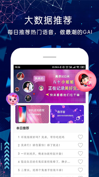 游戏变声器软件(图8)