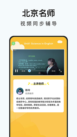 初中英语名师辅导app3