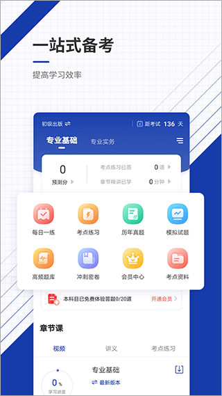 出版资格准题库app2