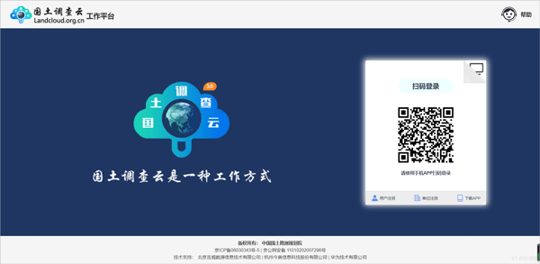 国土调查云专业版手机版(图3)