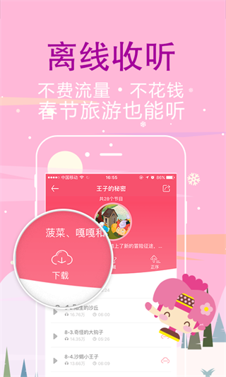 呼呼收音机app4