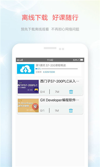 技成培训网app5