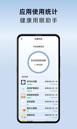 夜间护眼模式app2