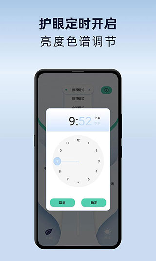 夜间护眼模式app3