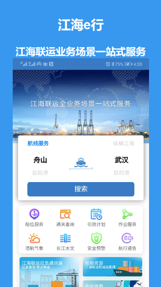 江海e行app1