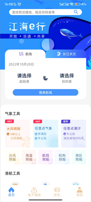 江海e行app(图2)