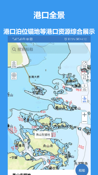 江海e行app2