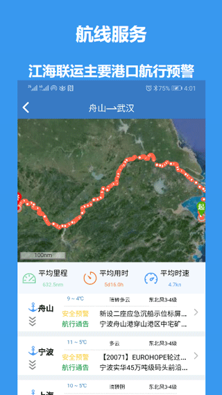 江海e行app3