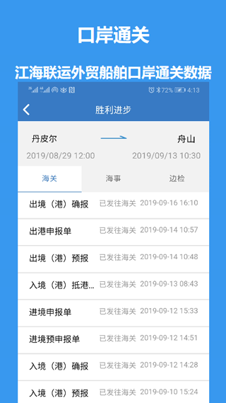 江海e行app5