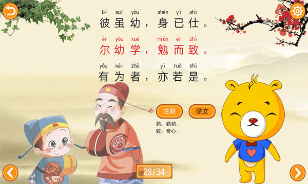 三字经有声国学app4