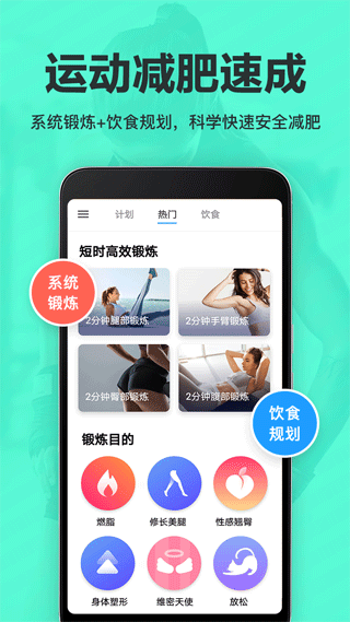 氧气运动减肥速成app1