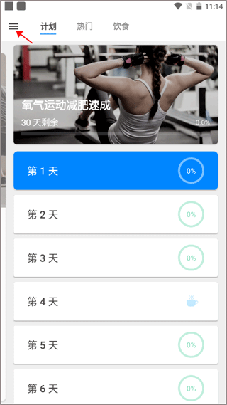 氧气运动减肥速成app(图2)