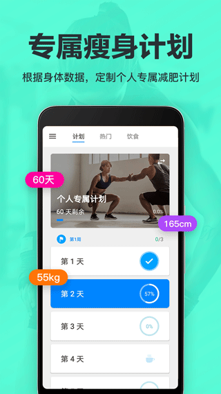 氧气运动减肥速成app2