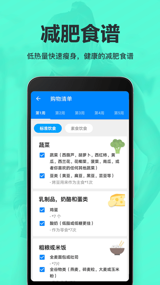 氧气运动减肥速成app3