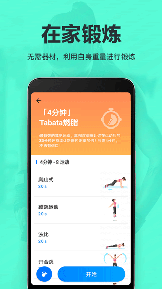 氧气运动减肥速成app4