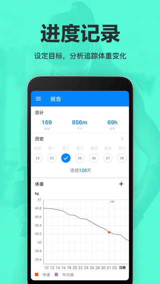 氧气运动减肥速成app5