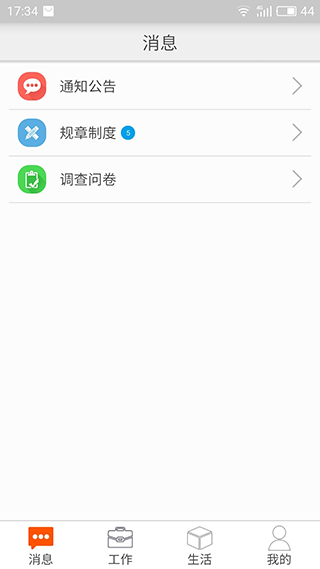 邮政员工自助app2