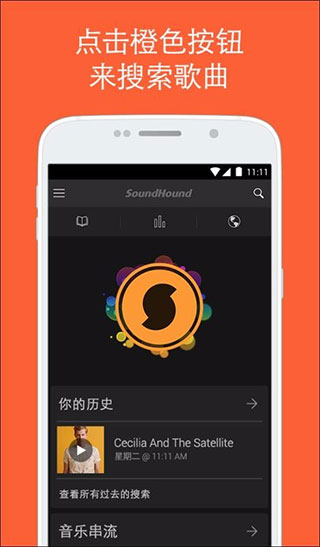 音乐猎手最新版(SoundHound)4