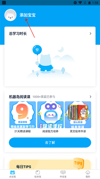 机器岛早教app(图2)