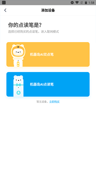 机器岛早教app(图3)