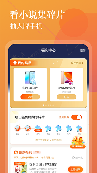 扎堆小说app(更名疯读极速版)2