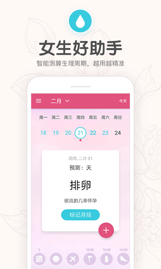 月经期提醒日历app1