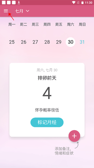 月经期提醒日历app(图2)