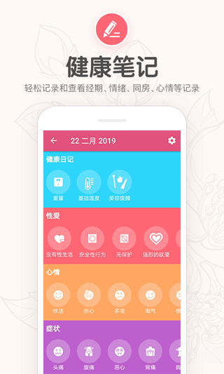 月经期提醒日历app2