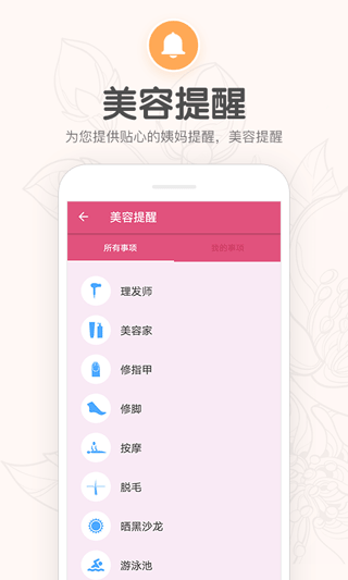 月经期提醒日历app4