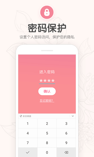 月经期提醒日历app5