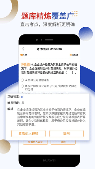 乐考学习助手app3