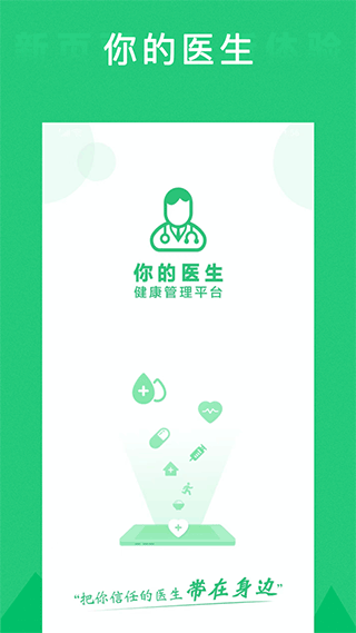 你的医生app1