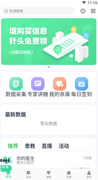 你的医生app(图2)