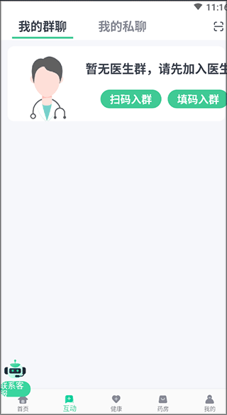 你的医生app(图3)