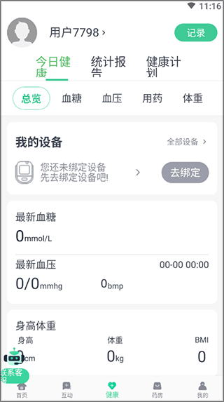 你的医生app(图4)