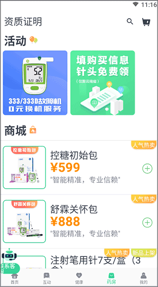 你的医生app(图5)